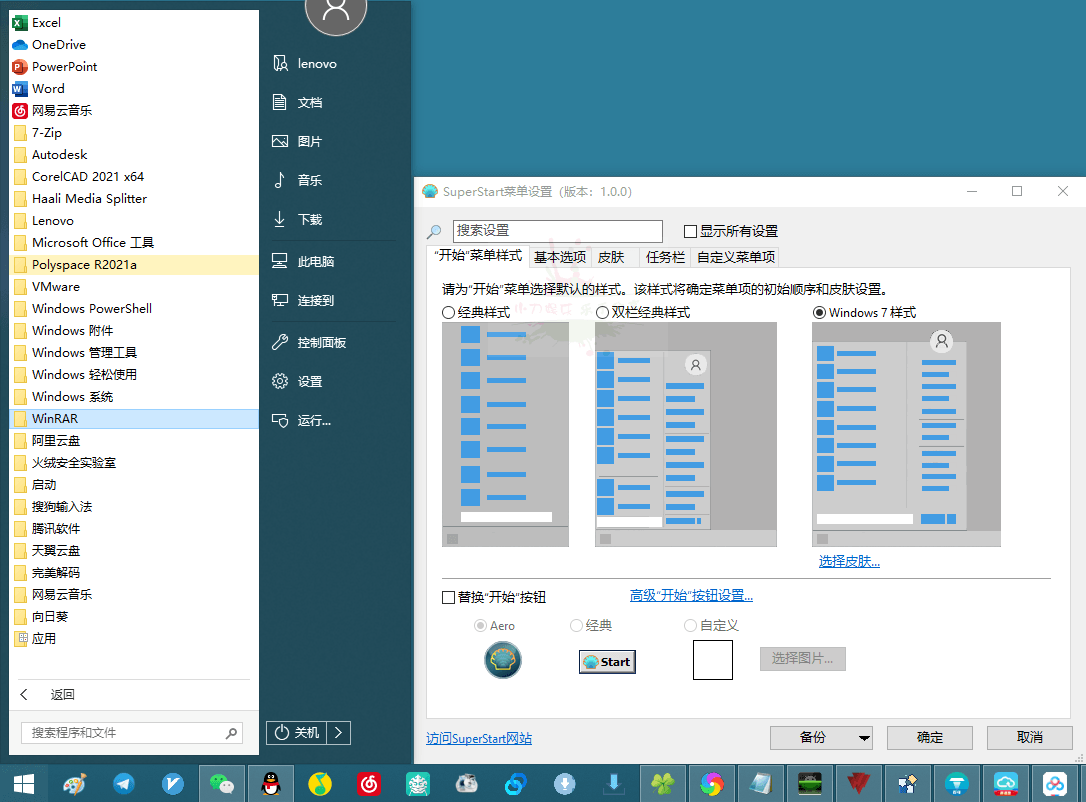 SuperStart OpenShell v4.4.196