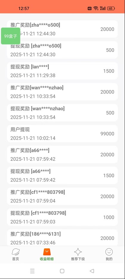 99盒子自动挂机项目,单机20+,可矩阵放大实现管道躺赚收益,推广可享团队收益