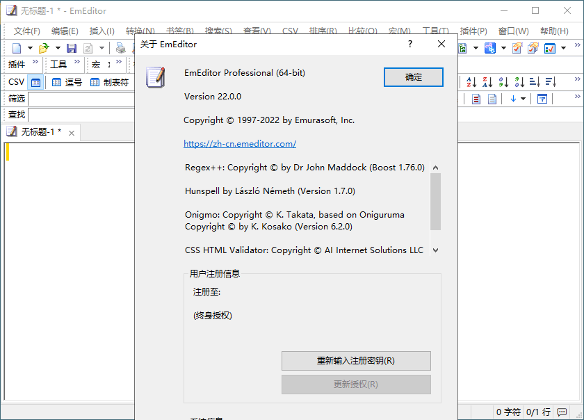 EmEditor文本编辑器v25.2.3专业版