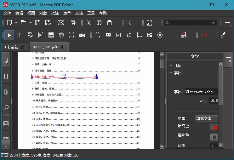 Master PDF Editor v5.9.90便携版