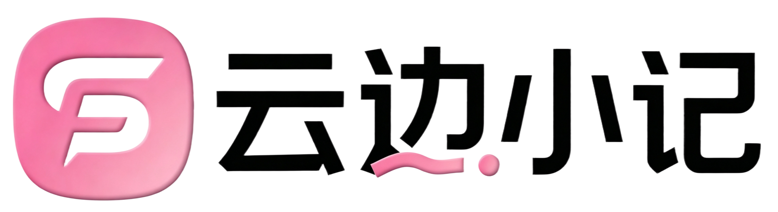 云边小记_正版付费小说阅读平台_热门原创言情都市玄幻小说