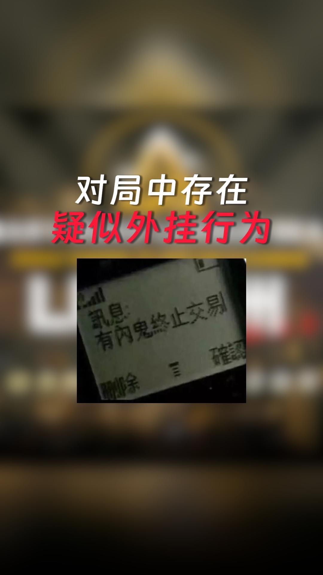 [选手封禁]什么都不怕