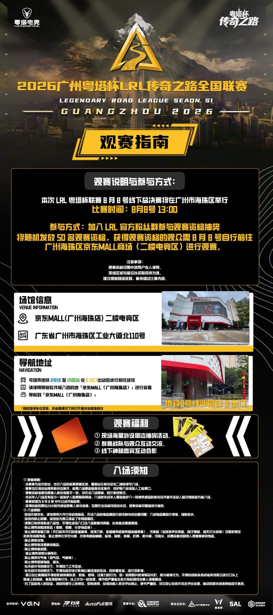 AGT赛事中心