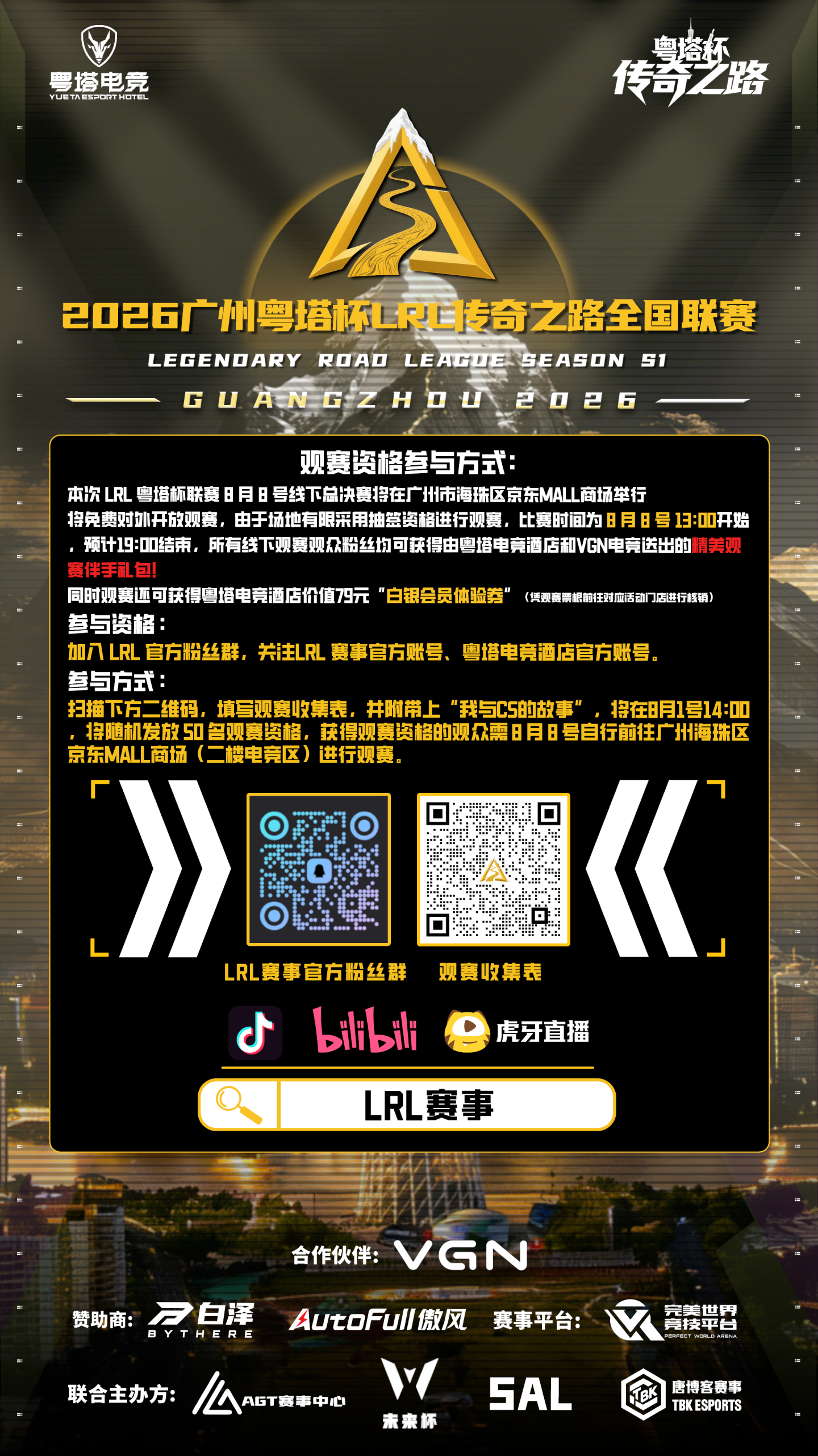 AGT赛事中心