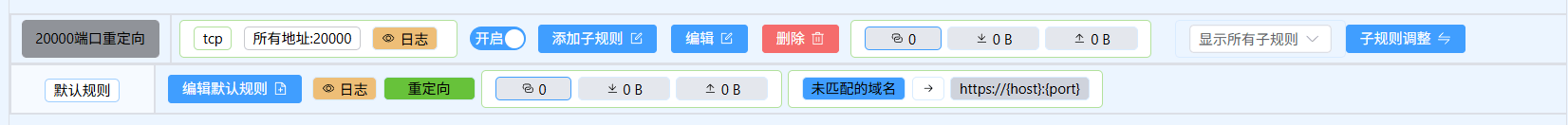 HTTP 重定向设置