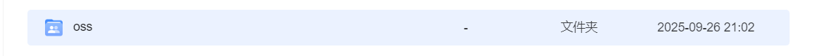 OSS 备份文件夹位置