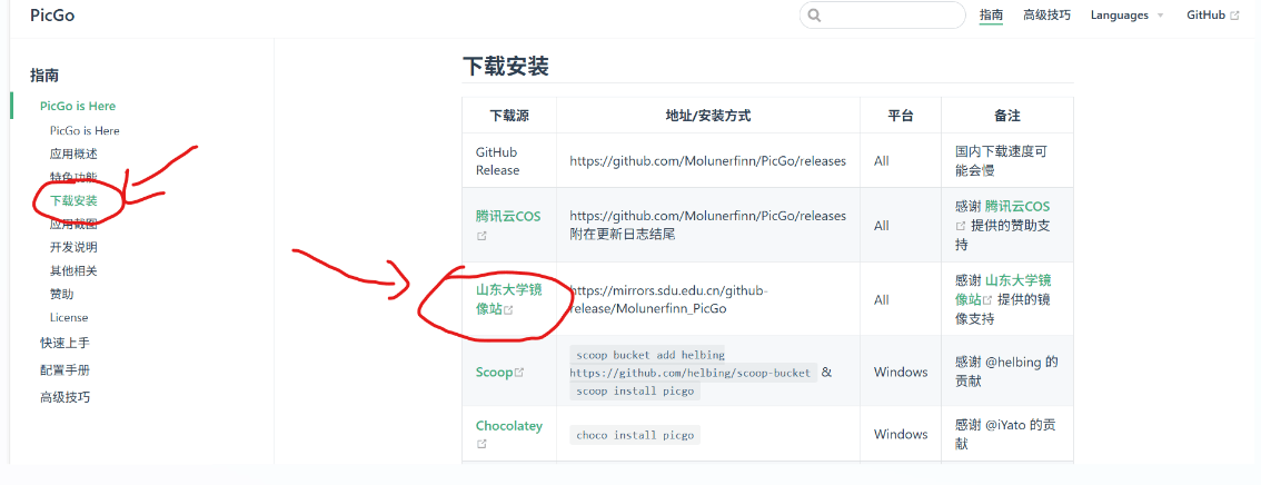 PicGo 官网下载页面