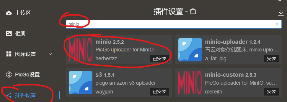 PicGo 插件搜索界面