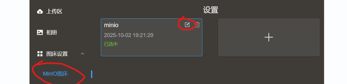 PicGo MinIO 图床配置界面