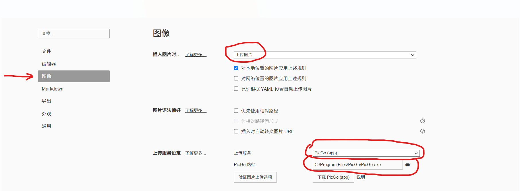 Typora 图像上传设置界面
