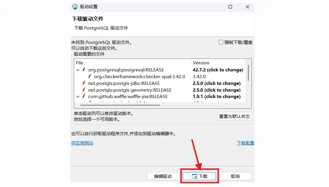 PostgreSQL JDBC 驱动安装过程