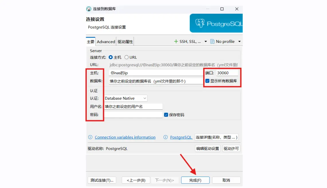 PostgreSQL 数据库连接参数配置