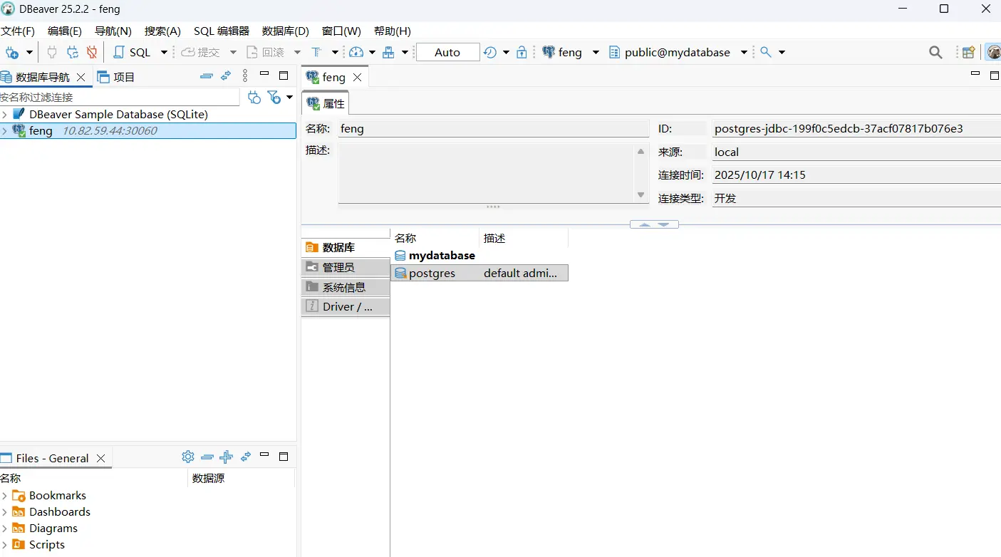 PostgreSQL 数据库管理界面