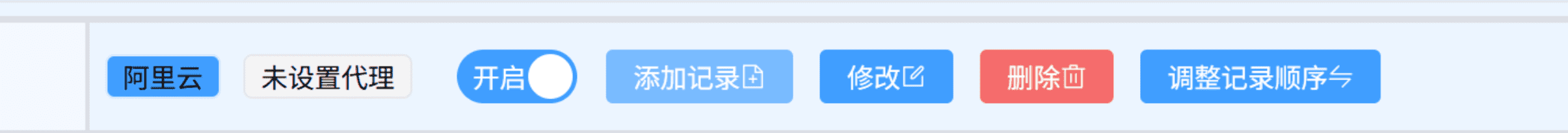 域名解析记录添加界面
