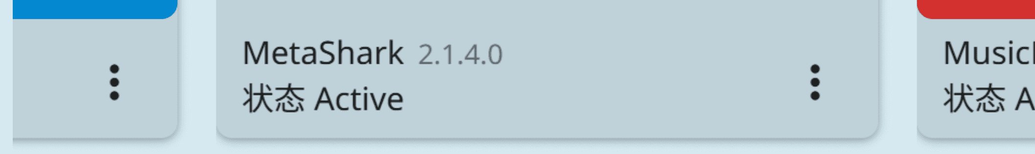 Metashark 插件激活状态