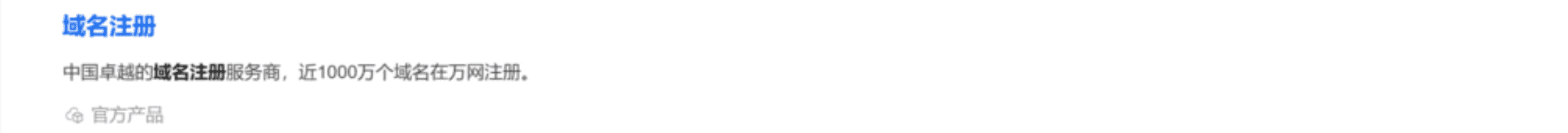 阿里云域名注册界面