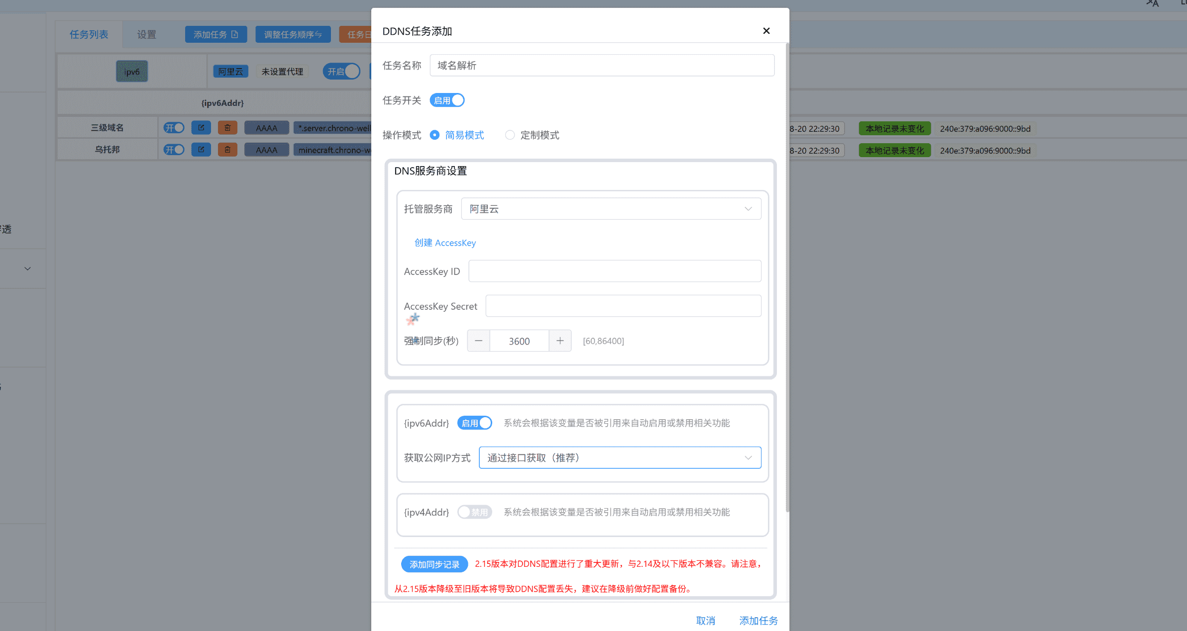 动态域名配置参数