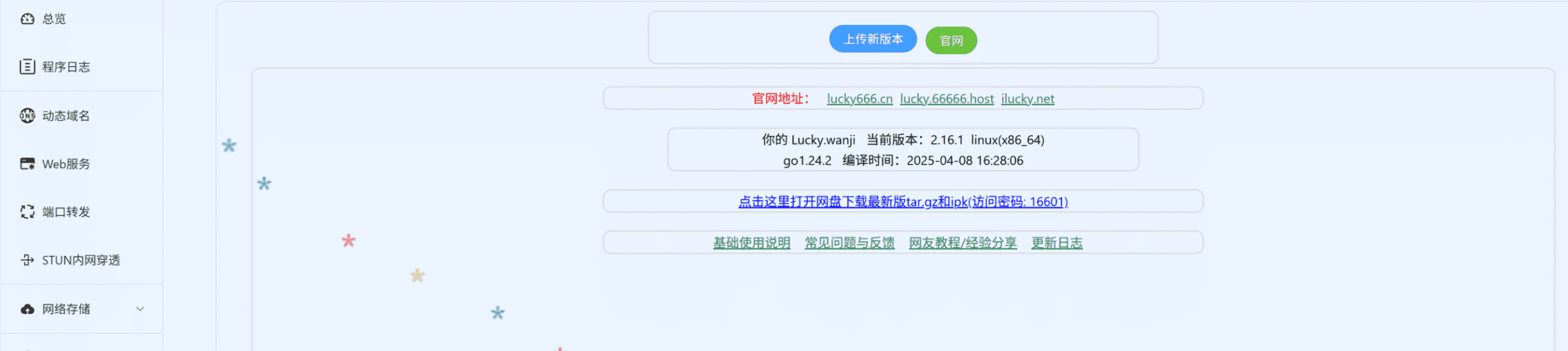 Lucky 管理后台界面