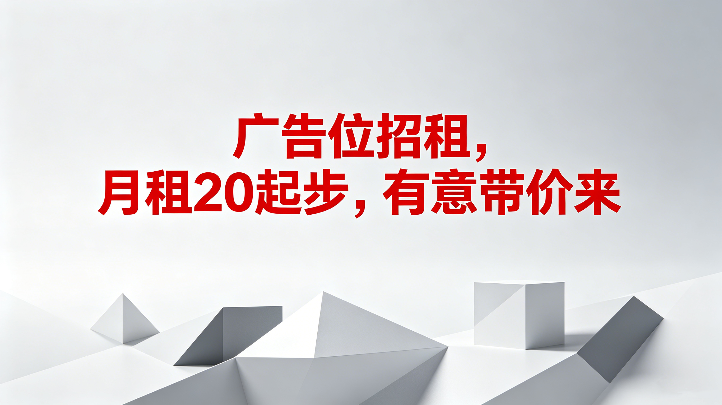广告位招租