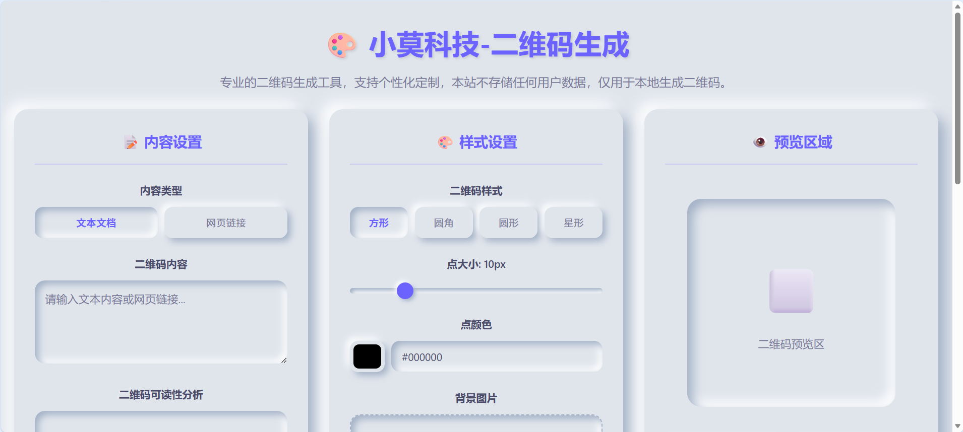 小莫科技-二维码生成