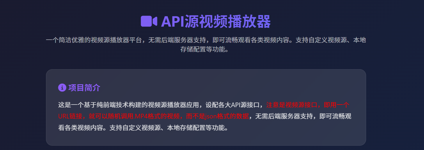 小莫科技-API源视频播放器