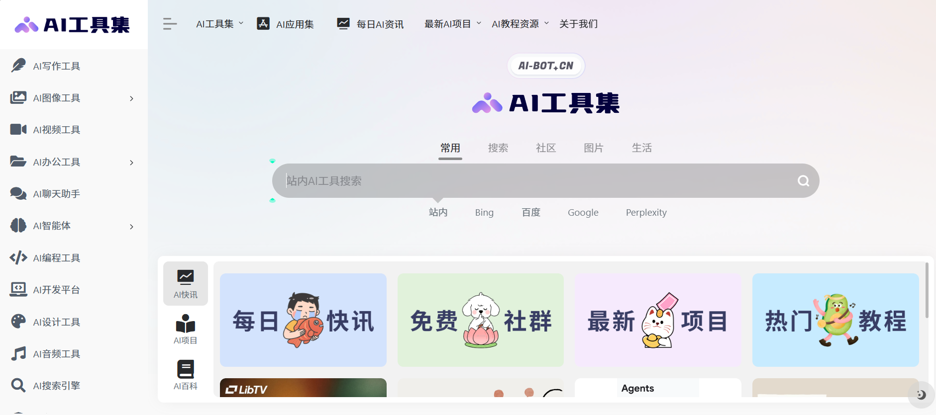 AI工具集