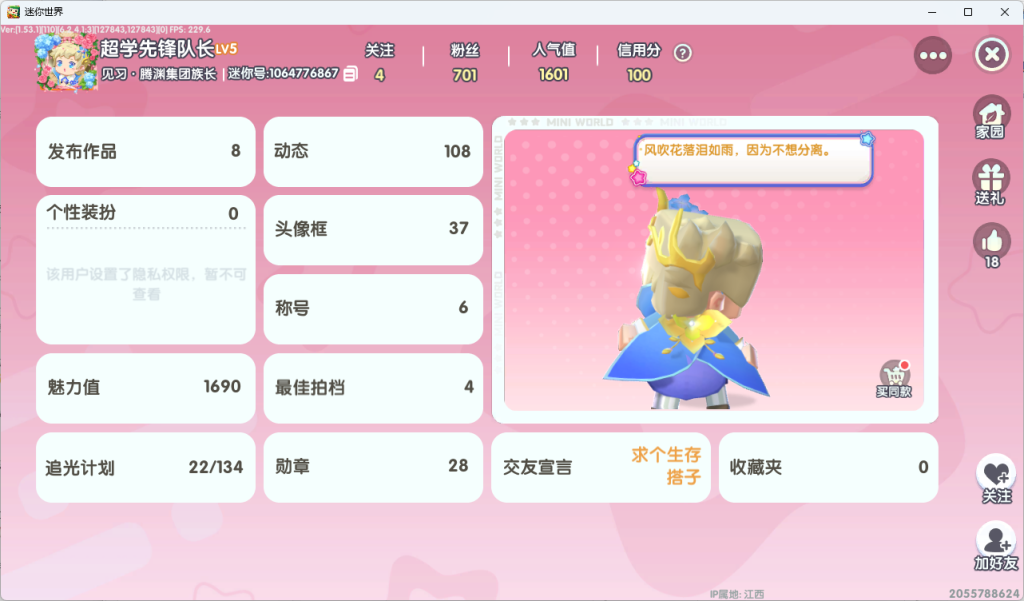 两年半没有玩的迷你世界-小燕子的博客