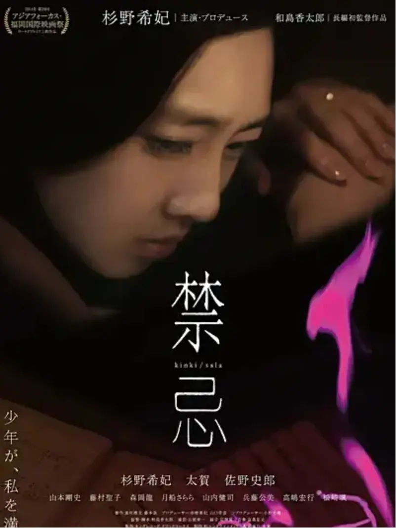 《禁忌》全季1080P高清画质流畅播放-免费在线看日本电影《禁忌》-挑战传统与束缚的隐秘之恋