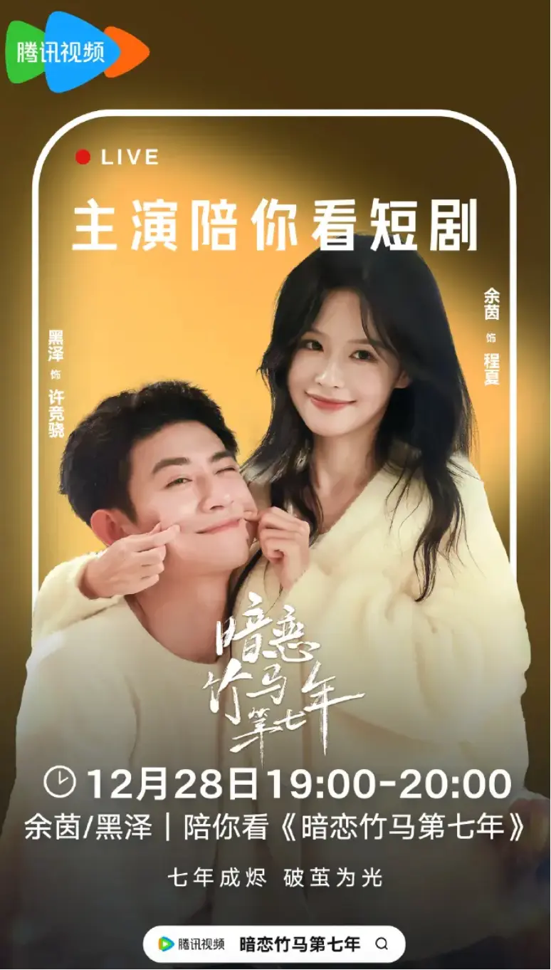 樱花影视助力，《暗恋竹马第七年》余茵&黑泽高清全集在线畅看，纯净极速播放，迅雷网盘免费下载《暗恋竹马第七年》