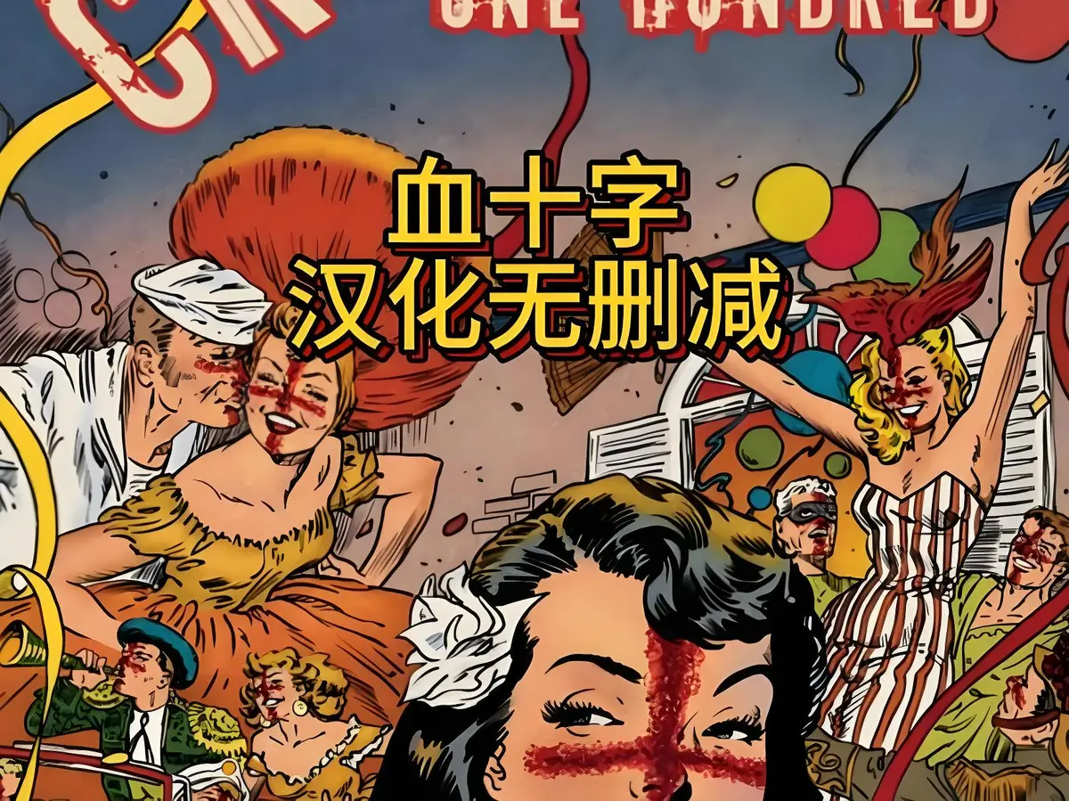 免费在线播放汉化版高清电影《血十字》-国语中字纯净极速-《血十字》汉化版HD画质流畅不卡顿