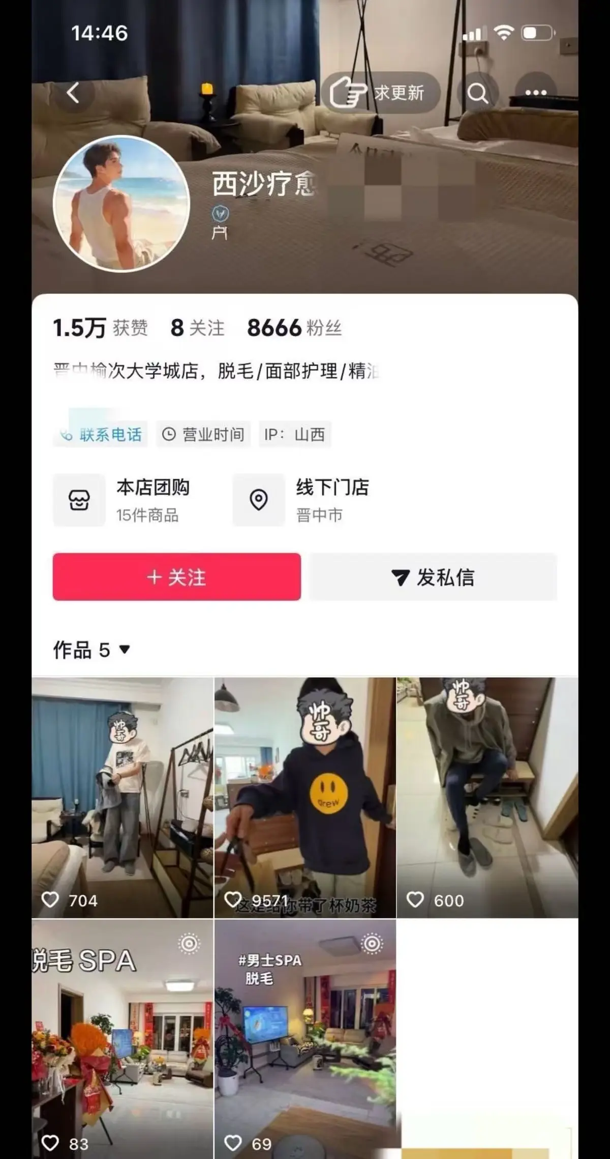 《太原西沙男士脱毛店偷拍事件》曝光！体育生隐私泄露成焦点-脱毛店偷拍案发酵，店主被查引热议