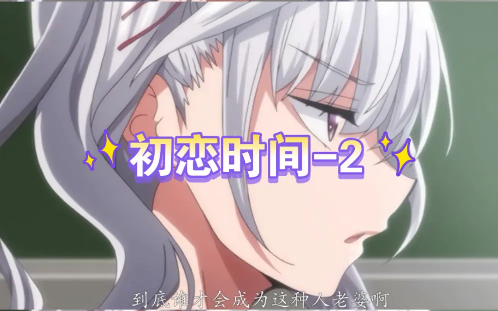 《初恋的时间》日漫中字超清在线看-初恋时间1-6集流畅播放-《初恋时间》全季无删减高清观看-初恋时间动画无修版免费看