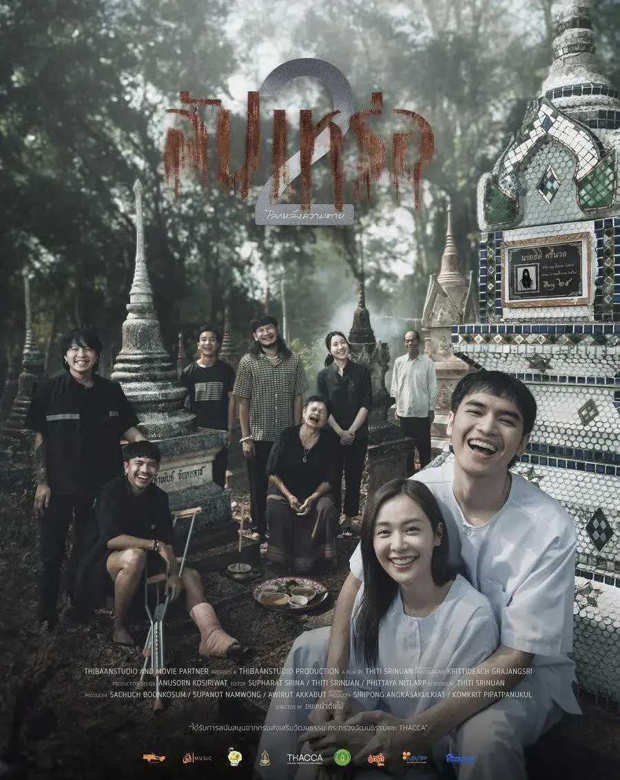 2026高分泰国恐怖片《送葬人2》蓝光画质免费在线看-《送葬人2》超高清无删减版持续有效播放-蜜桃影院