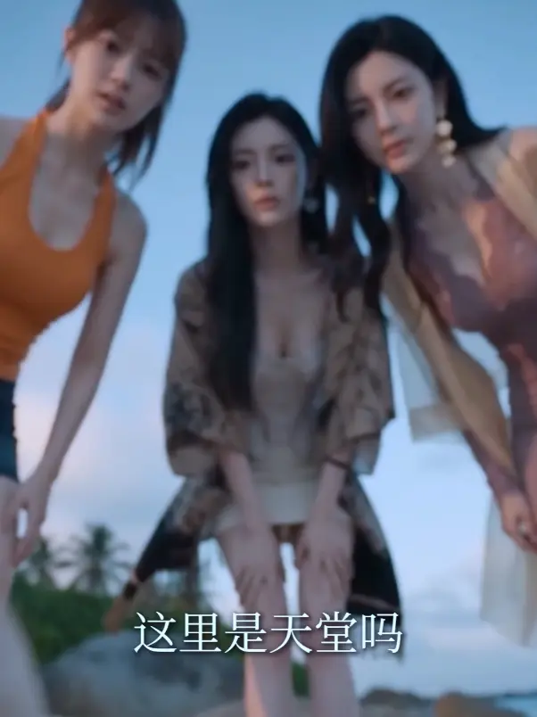 《荒岛美人劫》相关资源图片