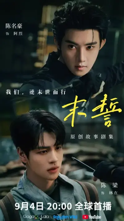 2026泰剧《末誓》全集高清免费在线观看- 夸克短剧末誓高清完整版资源- 环大陆剧双男主主演无广告在线看