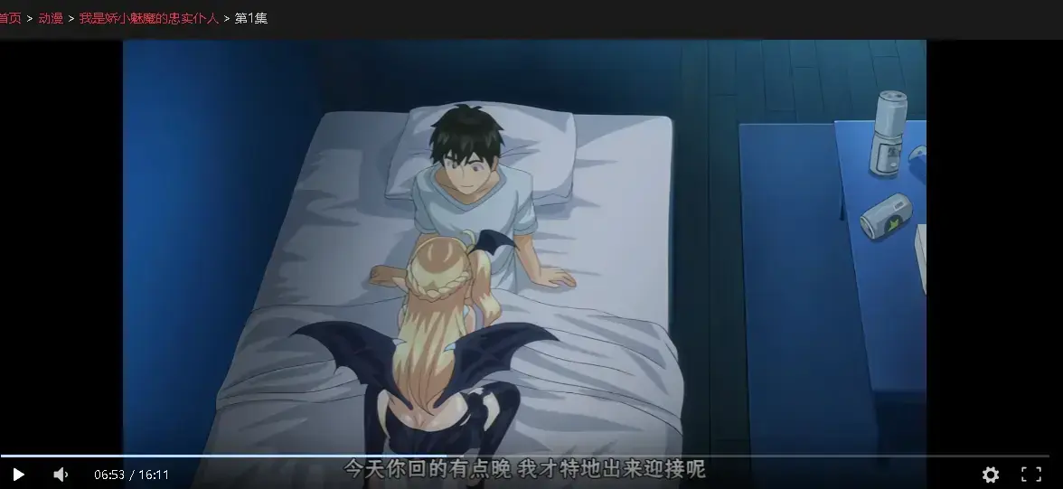 《我是娇小魅魔的忠实仆人》1080P高清流畅播放- 樱花动漫免费全集在线看- 2026年最新动漫我是娇小魅魔的忠实仆人
