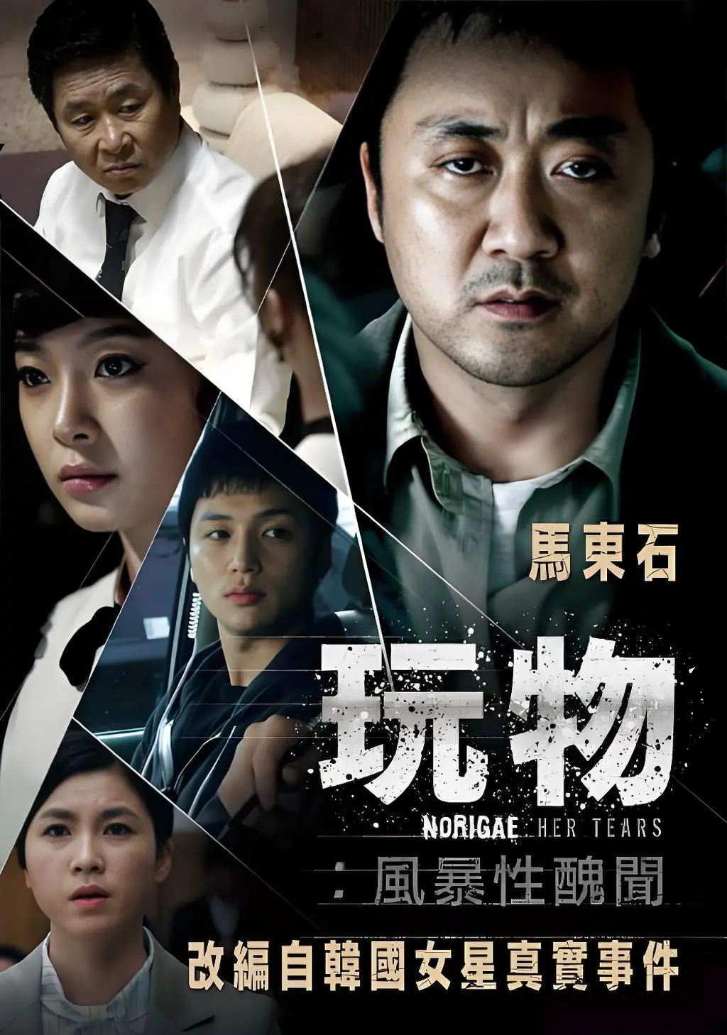 《玩物》真实还原张紫妍事件，揭开韩娱圈性贿赂黑幕！主角团追逐正义微光