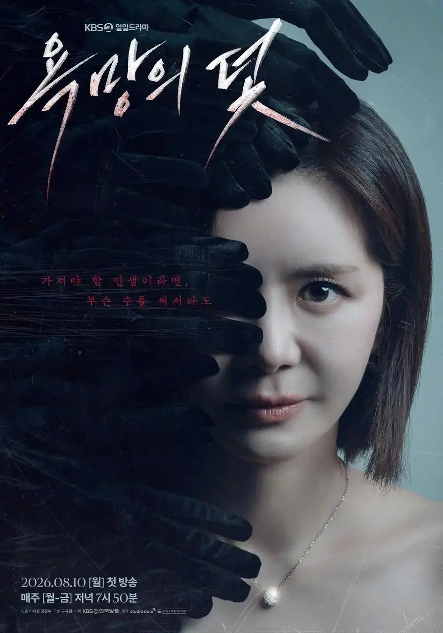 《欲望的陷阱》免费看完整版韩剧 - 欲望的陷阱1080P高清播放 - 欲望的陷阱悬疑剧详情揭秘