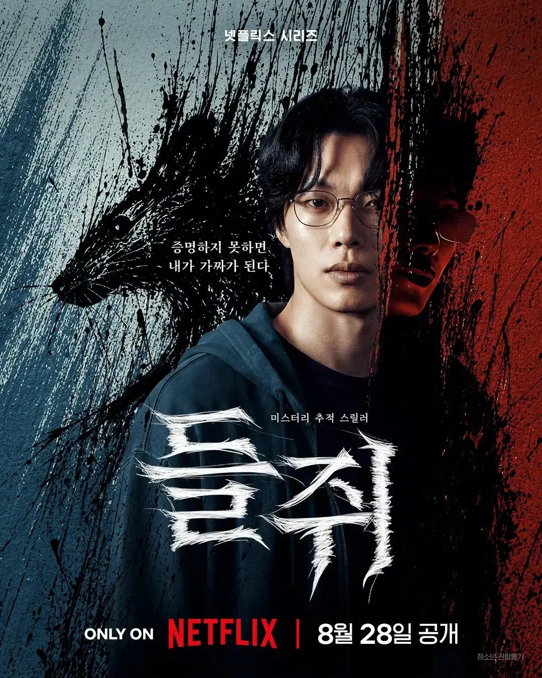 2026悬疑韩剧《鼠惑》全集1080P高清免费在线观看-《鼠惑》无广告完整版持续有效在线看