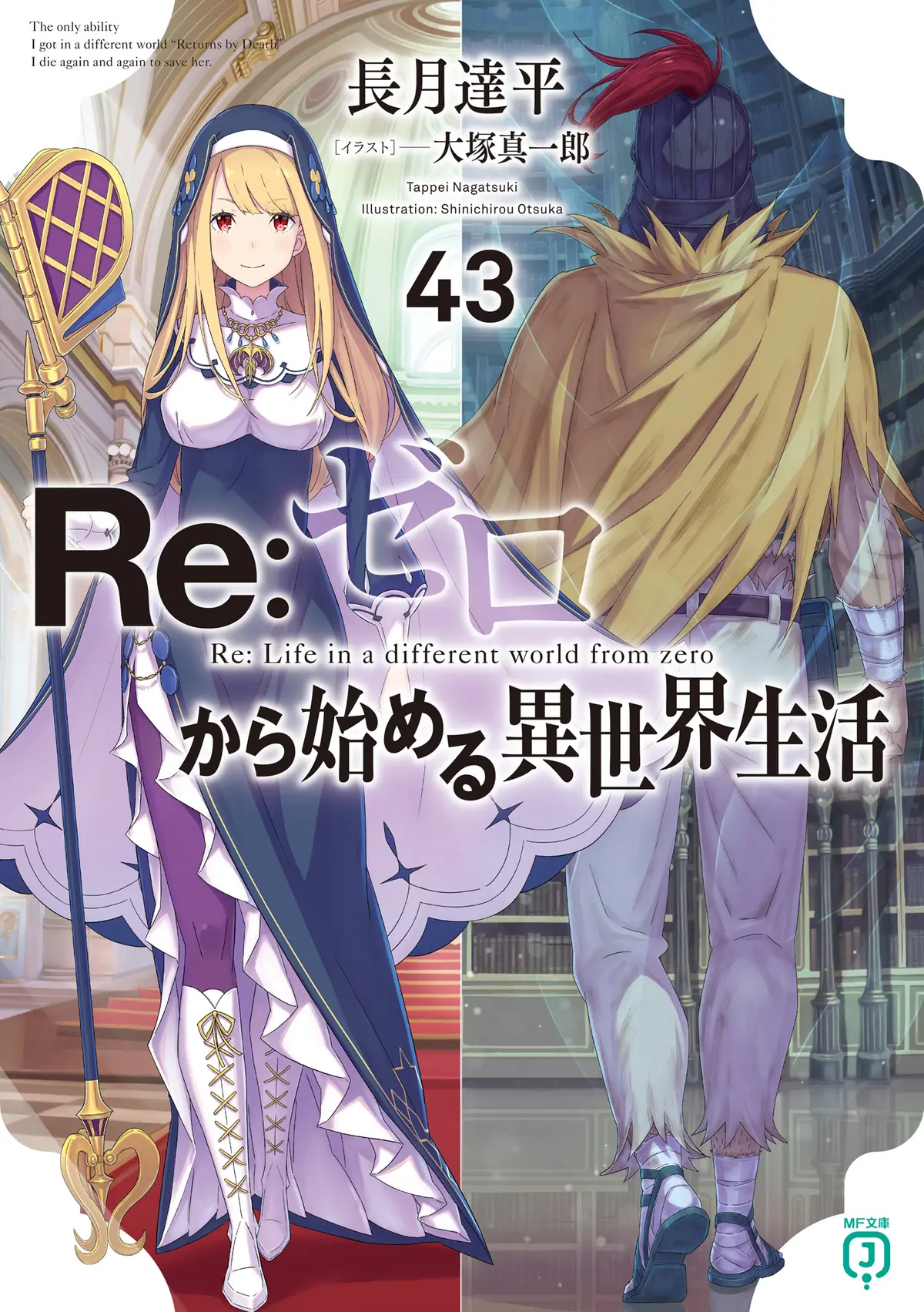 免费获取《从零开始的异世界生活》轻小说epub+txt电子书，在线畅读异世界生活的奇幻故事！