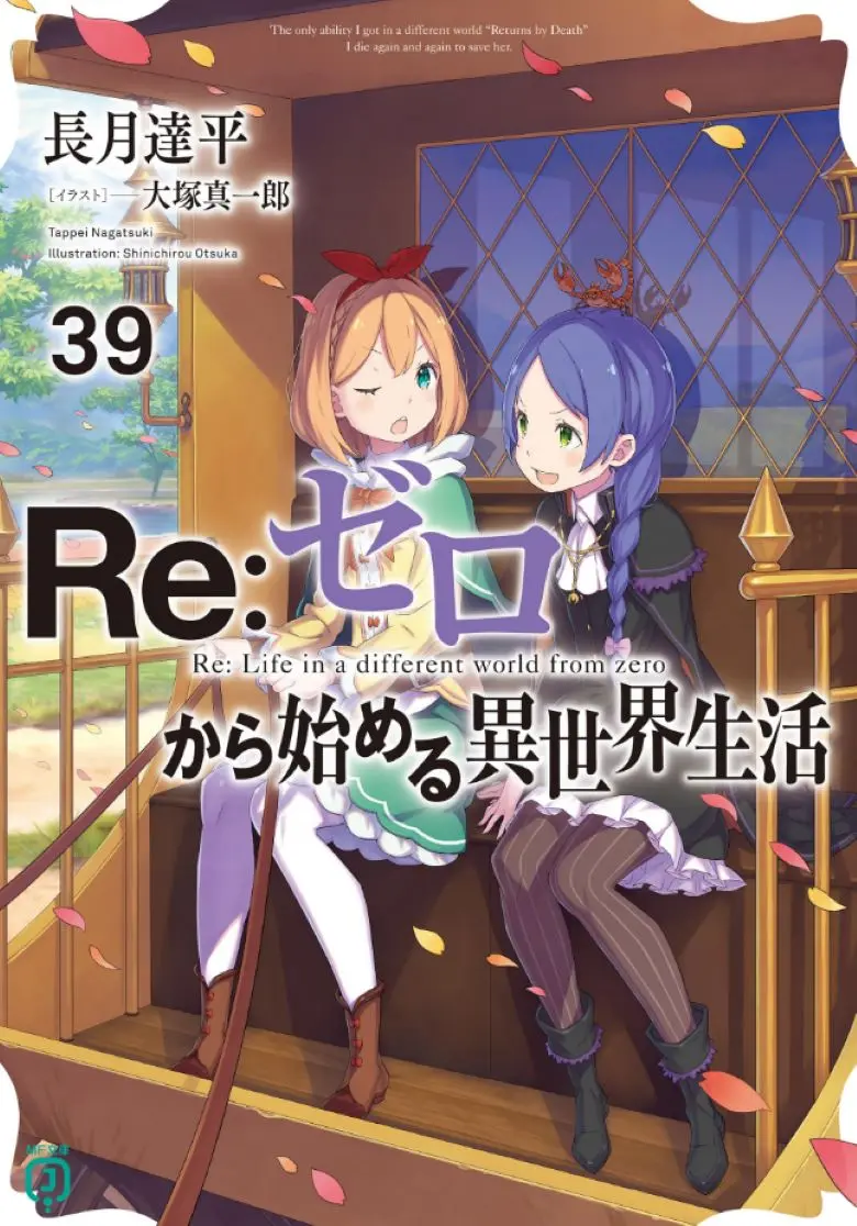 《Re:从零开始的异世界生活》轻小说含外传、短篇，EPUB版本来袭，可在线流畅阅读，开启异世界之旅！
