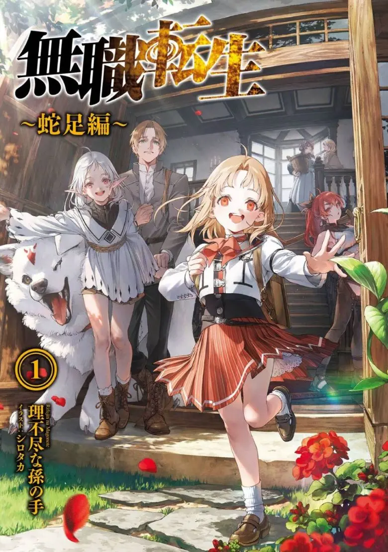免费获取《无职转生》轻小说 EPUB/TXT 电子书，支持在线阅读，包含 1 - 26 卷全集及蛇足篇《无职转生》内容！