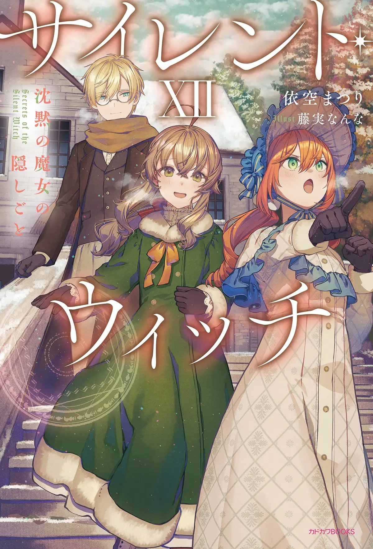 Silent Witch沉默魔女的秘密