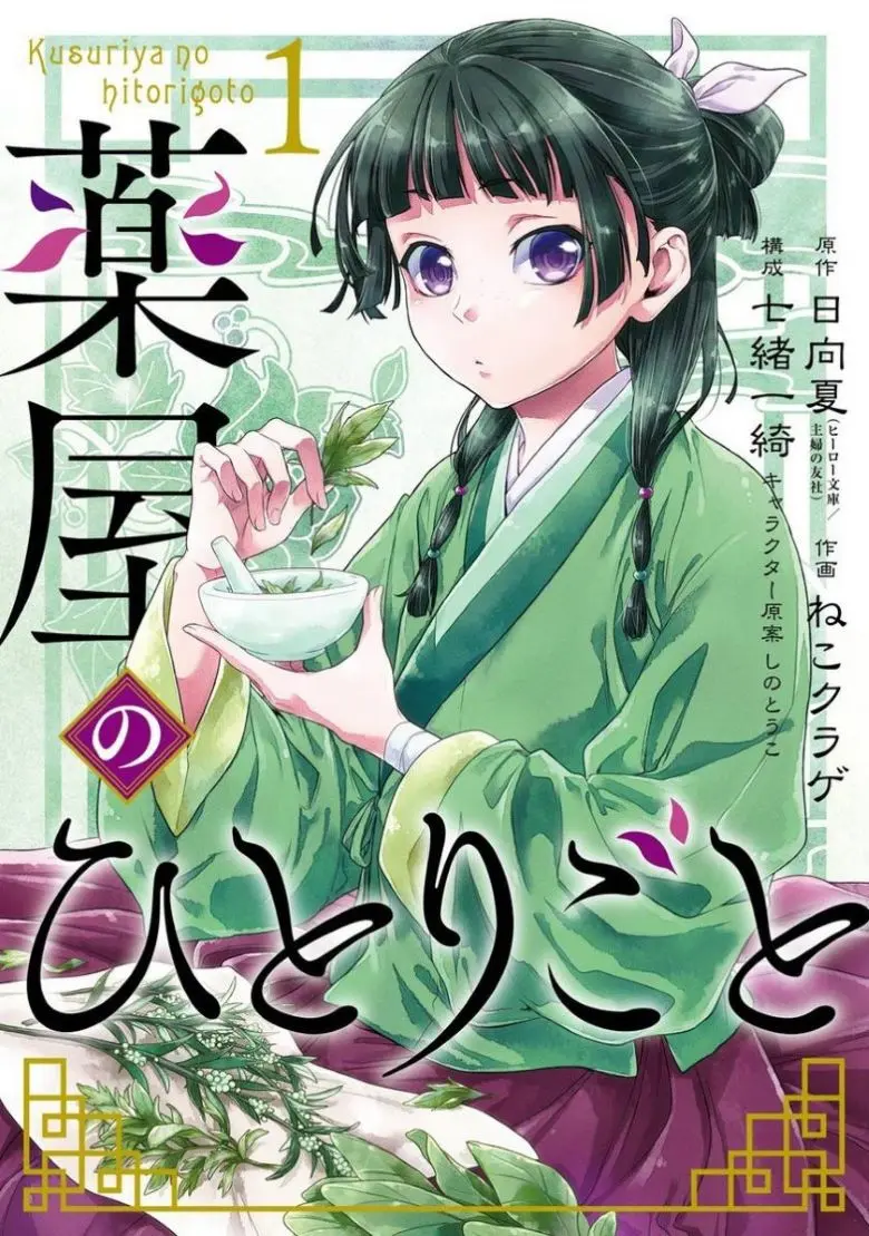 《药屋少女的呢喃》漫画全集-药屋少女的呢喃PDF下拉式在线阅读-云盘网盘资源免费获取