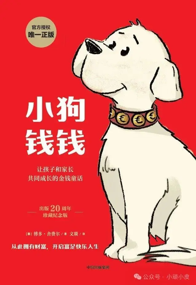 《小狗钱钱》电子书epub+pdf+azw3+mobi+txt电子版资源下载-小狗钱钱全格式高清电子书免费获取