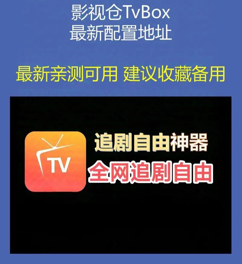Tvbox影视仓2026年最新资源-欧歌摸鱼FongMi影视配置教程-免费4K影视在线观看