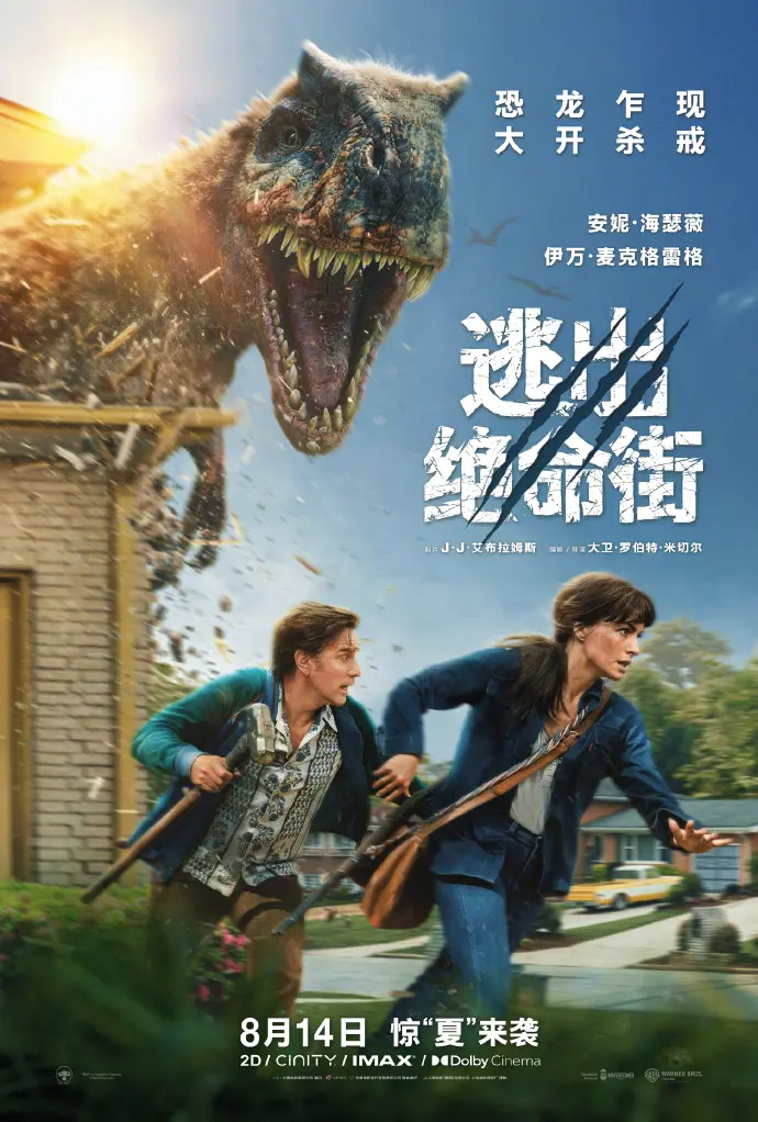 《逃出绝命街》2026科幻惊悚电影未删减版全集推荐-高清无广告在线观看逃出绝命街免费播放-安妮・海瑟薇、伊万・麦克格雷格联手对抗恐龙