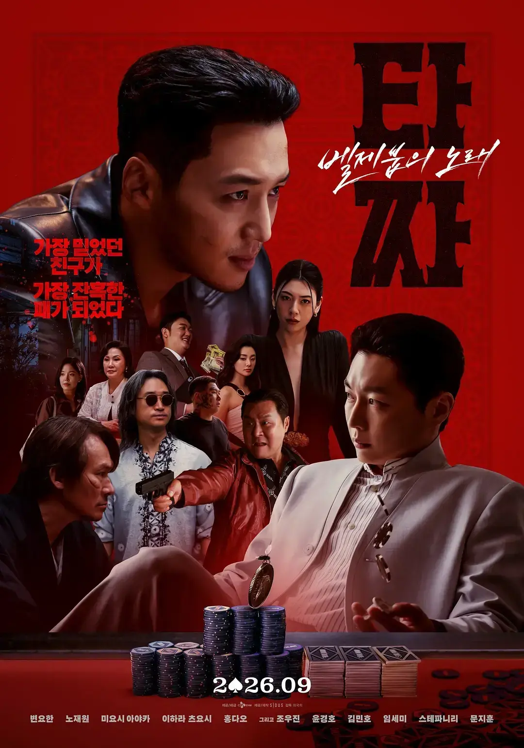 《老千4》1080P高清全集免费看-老千：别西卜之歌未删减资源-VS影院在线点播