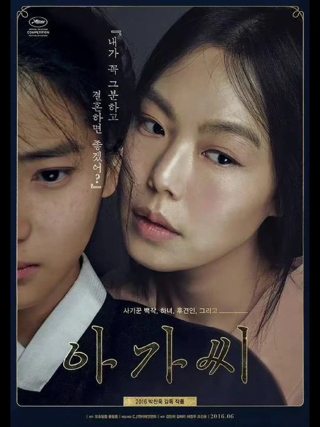 韩国电影《小姐》全集高清无删减免费在线观看-时光影院-HD中字《小姐》完整高清版无广告畅看-2016顶级反转佳作！