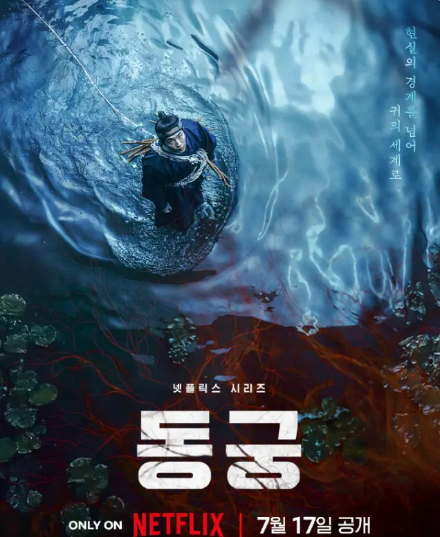 2026韩国电视剧《鬼谜东宫》无广告在线观看 - 《鬼谜东宫》完整版全季资源，1080P高清画质畅享